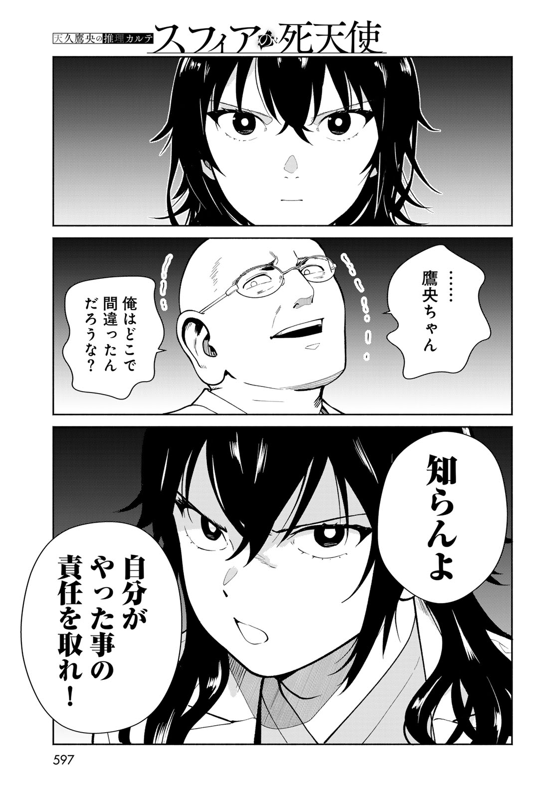 AMEKU TAKA HISASHI NO SUIRI KARTE SUFU IA NO SHI TENSHI Chapter 18 - Page 17