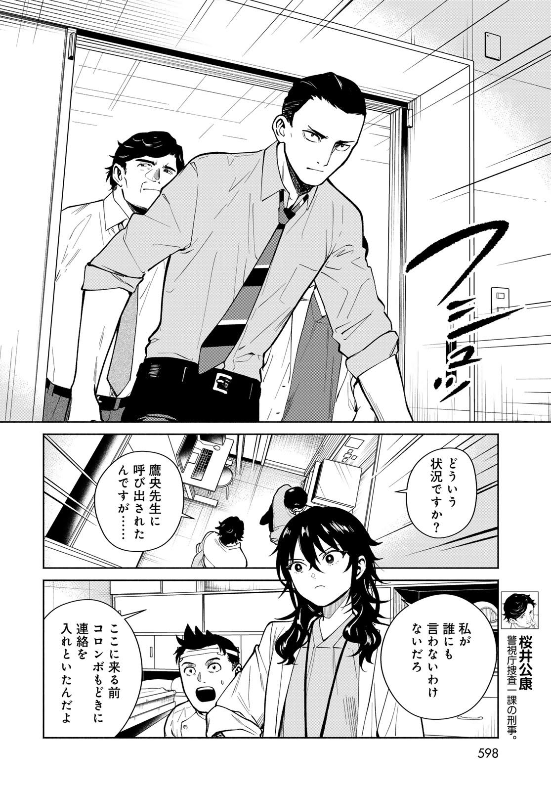 AMEKU TAKA HISASHI NO SUIRI KARTE SUFU IA NO SHI TENSHI Chapter 18 - Page 18