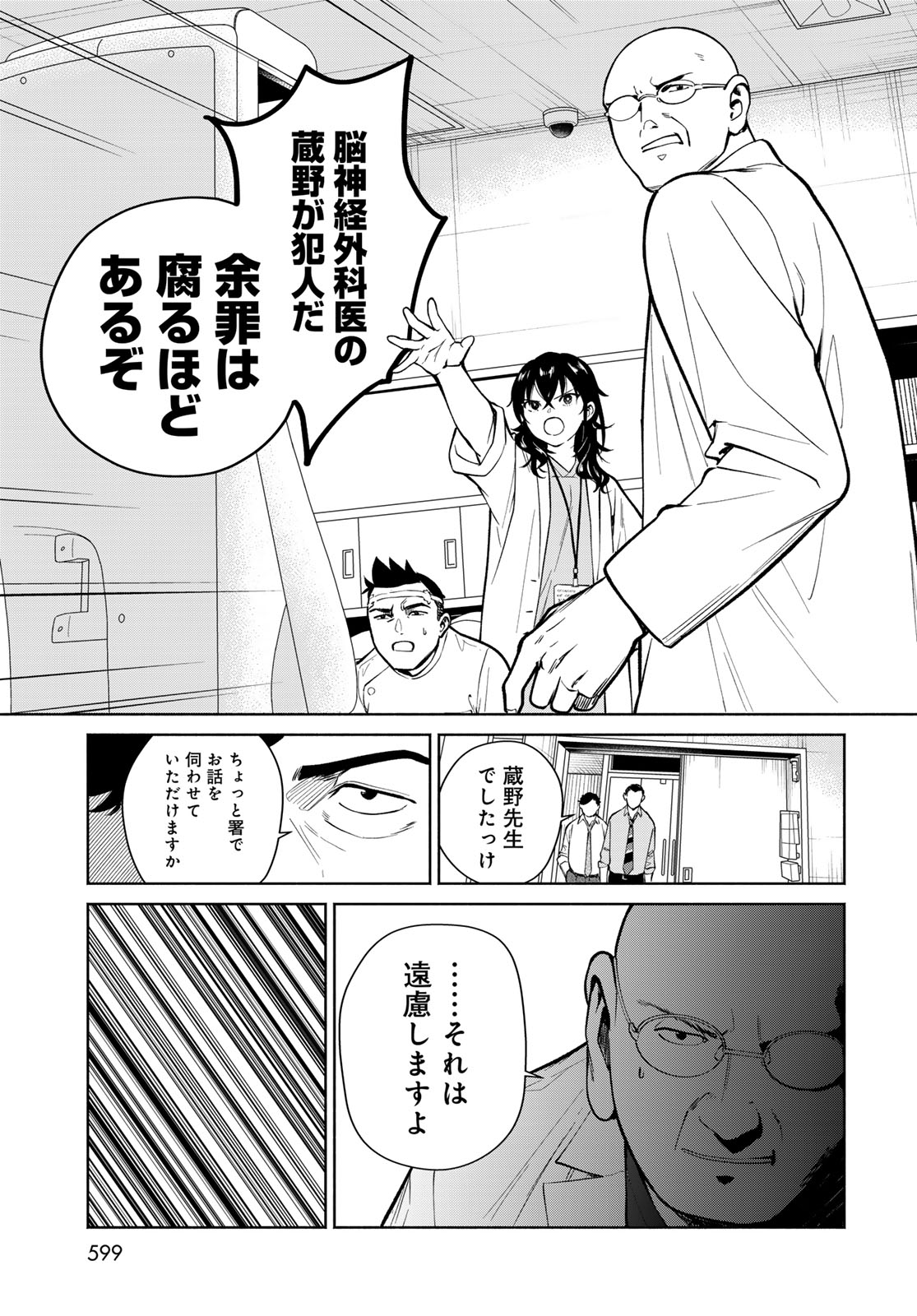 AMEKU TAKA HISASHI NO SUIRI KARTE SUFU IA NO SHI TENSHI Chapter 18 - Page 19