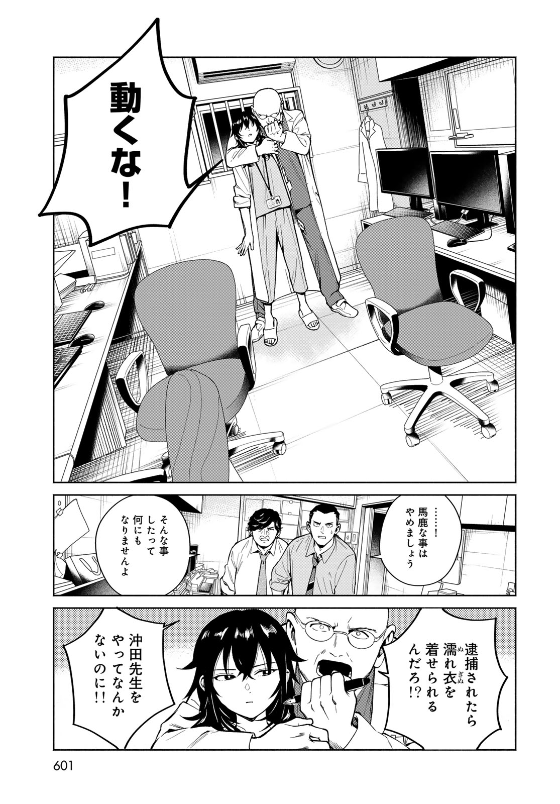 AMEKU TAKA HISASHI NO SUIRI KARTE SUFU IA NO SHI TENSHI Chapter 18 - Page 21