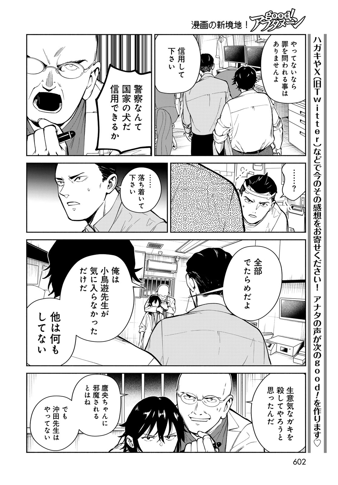 AMEKU TAKA HISASHI NO SUIRI KARTE SUFU IA NO SHI TENSHI Chapter 18 - Page 22