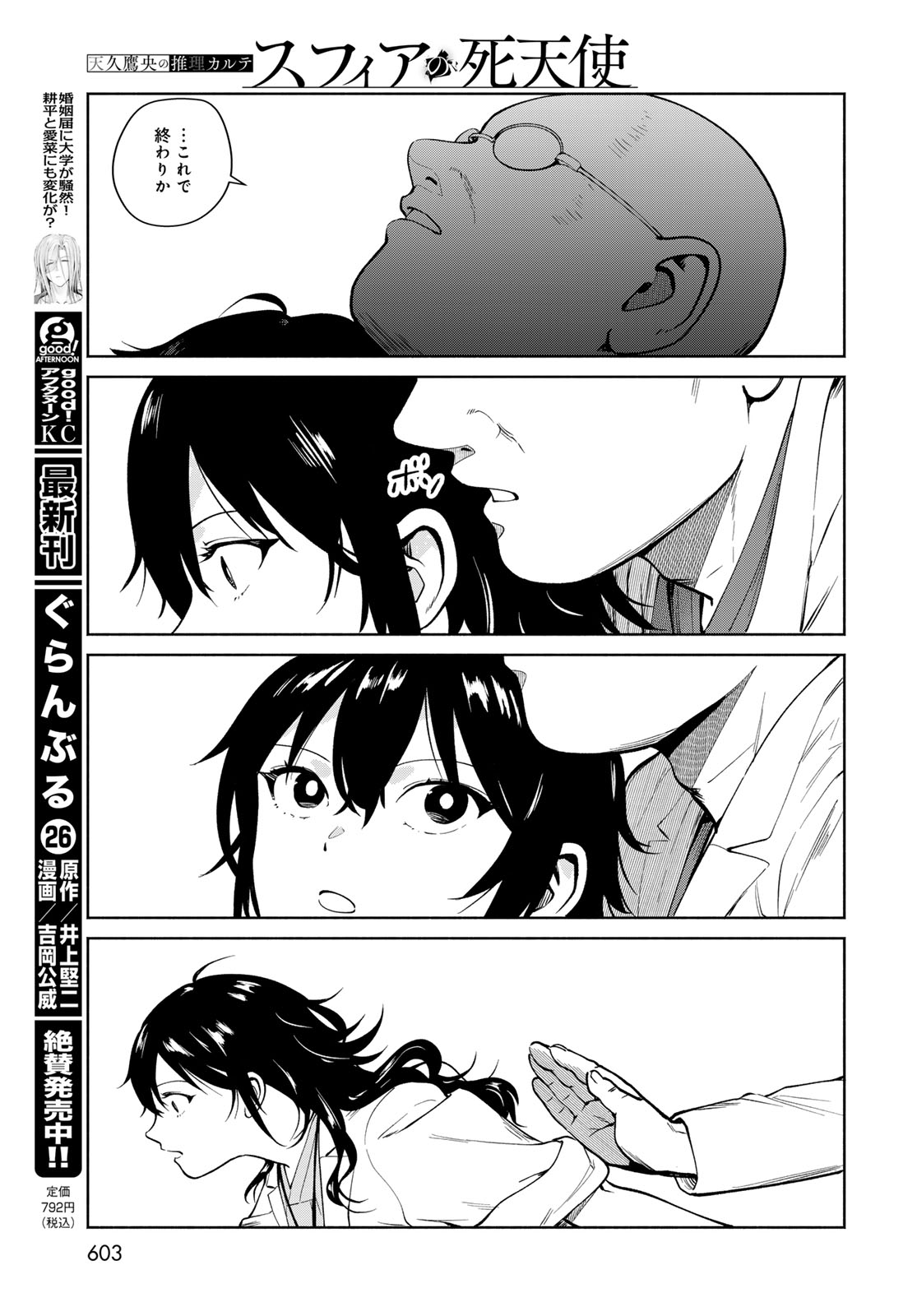 AMEKU TAKA HISASHI NO SUIRI KARTE SUFU IA NO SHI TENSHI Chapter 18 - Page 23
