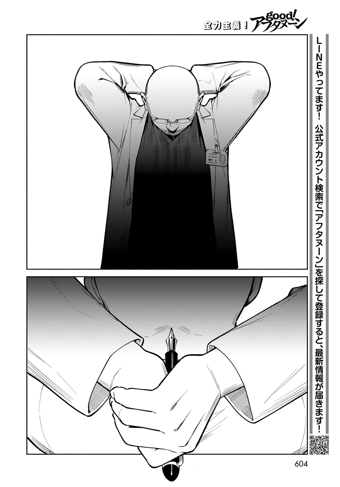 AMEKU TAKA HISASHI NO SUIRI KARTE SUFU IA NO SHI TENSHI Chapter 18 - Page 24