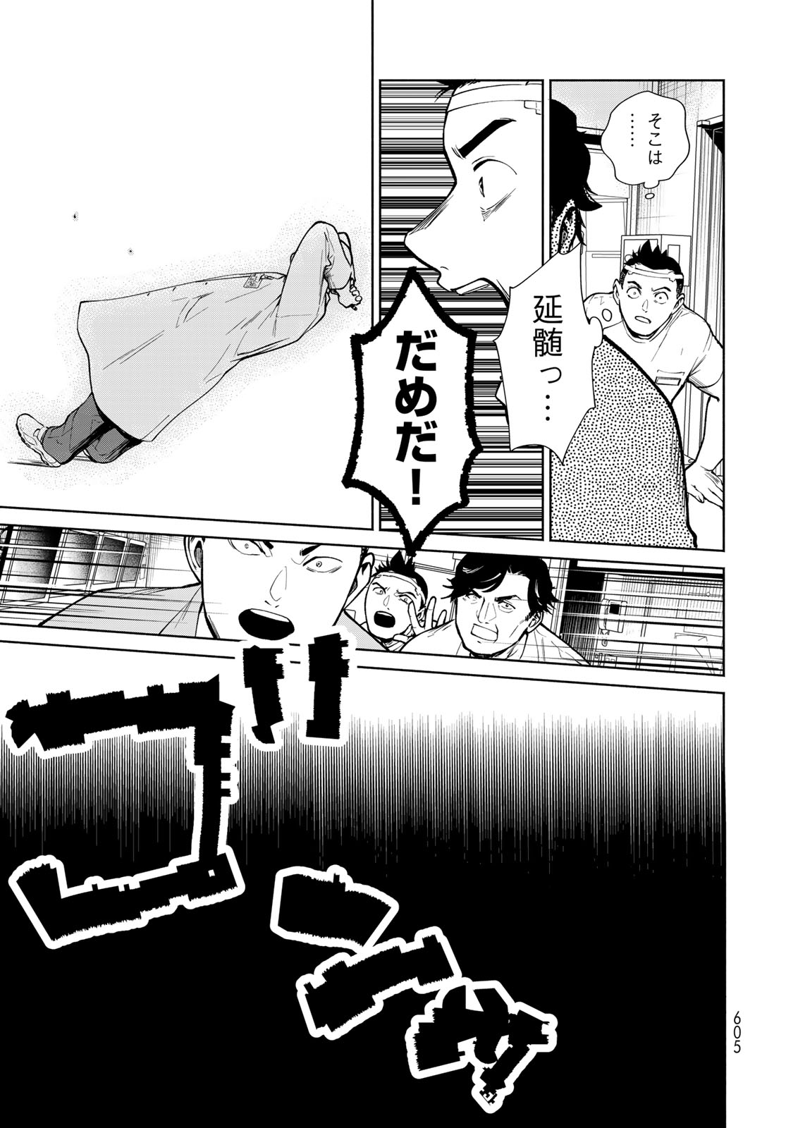 AMEKU TAKA HISASHI NO SUIRI KARTE SUFU IA NO SHI TENSHI Chapter 18 - Page 25