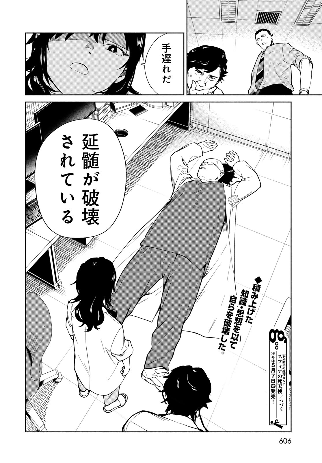 AMEKU TAKA HISASHI NO SUIRI KARTE SUFU IA NO SHI TENSHI Chapter 18 - Page 26
