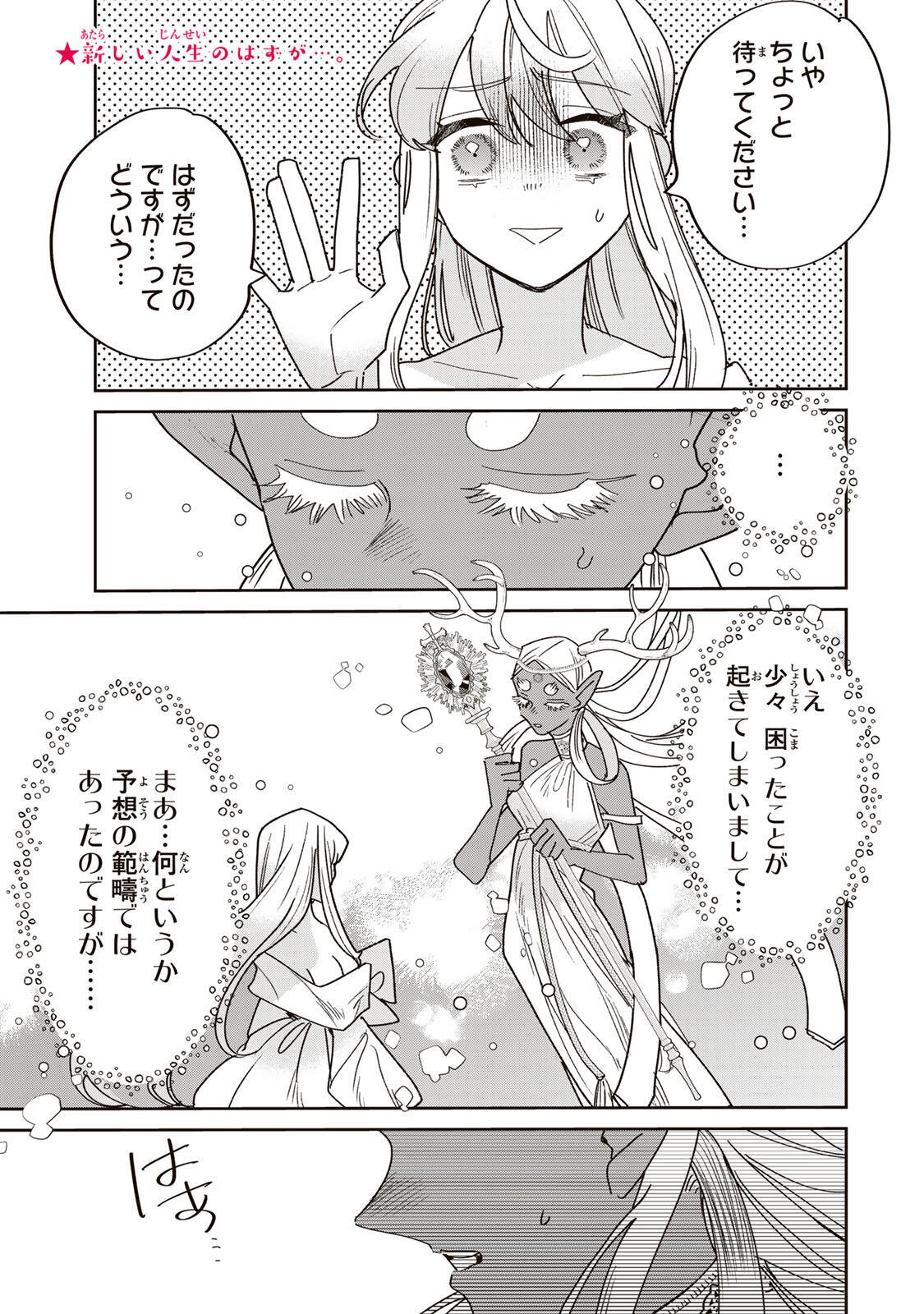 SHI NI MODORI NO SACHIUSU REIJOU, KONSE DE WA SAIKYOU LAST BOSS OGIKEI-SAMA NI DEKIAISARETEMASU Chap 40.1 - Pic 1