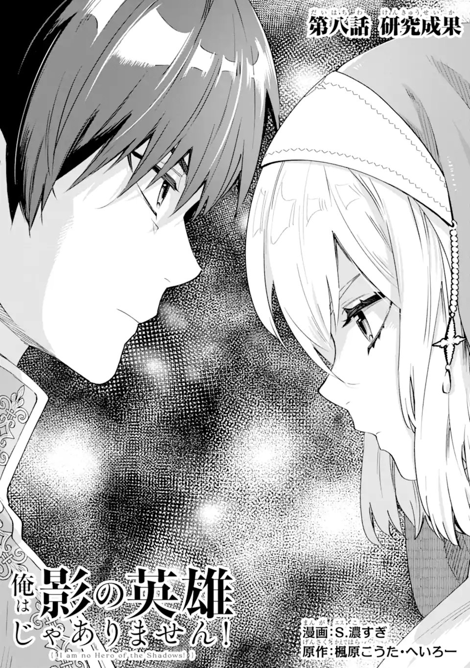 ORE WA KAGE NO EIYUU JA ARIMASEN! Chapter 8.1 page 1 - nihonkuni.com
