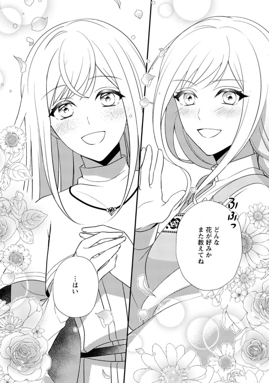 Read NISEMONO NI UBAWARETA SEIJO NO CHII, NANTONAKUSHITEMO TORIKAESA... NAKUTE IIKKA! Chapter 15.3 [High Quality / Full] - Page 1 - nicomanga.net
