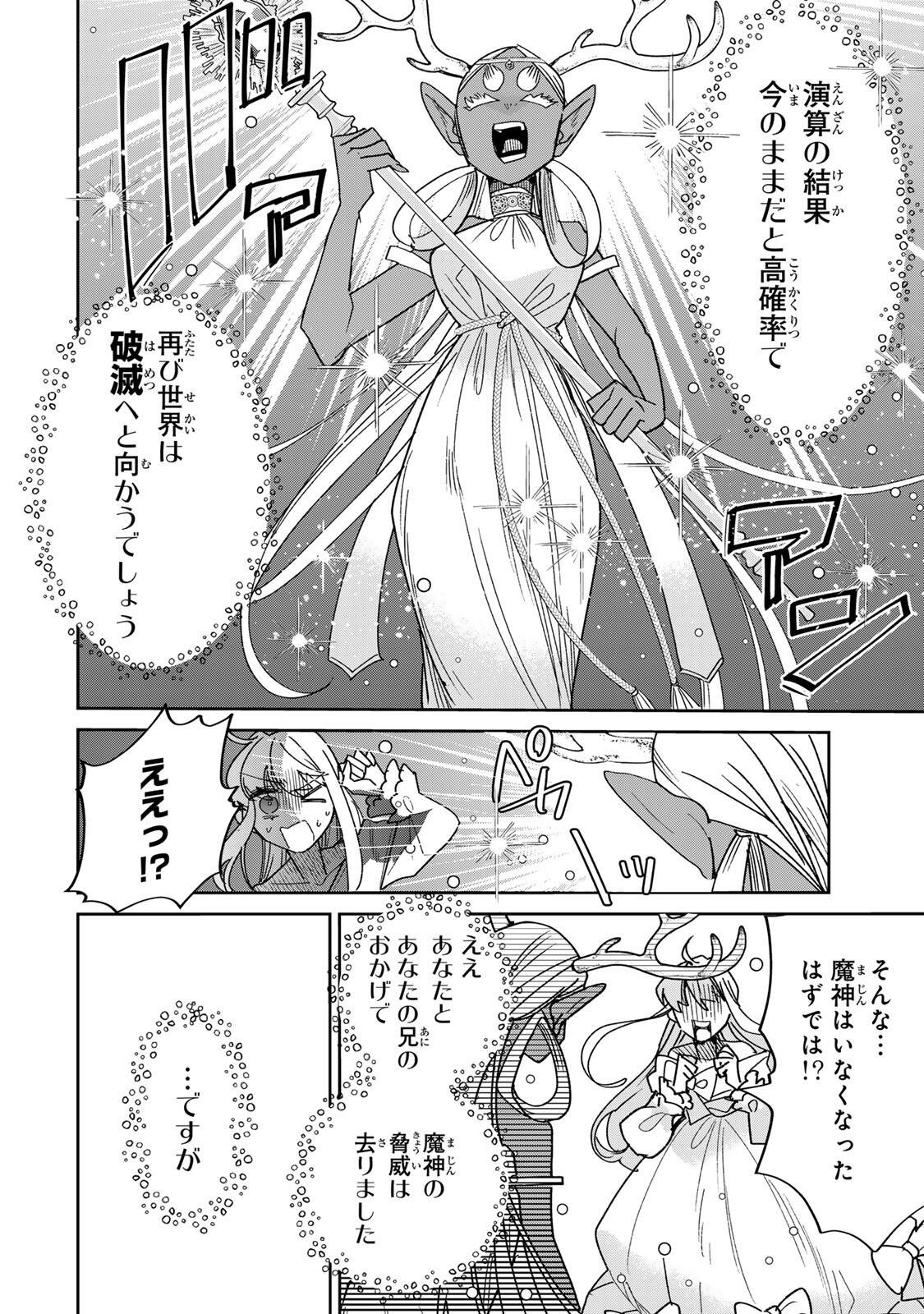 SHI NI MODORI NO SACHIUSU REIJOU, KONSE DE WA SAIKYOU LAST BOSS OGIKEI-SAMA NI DEKIAISARETEMASU Chap 40.1 - Pic 2