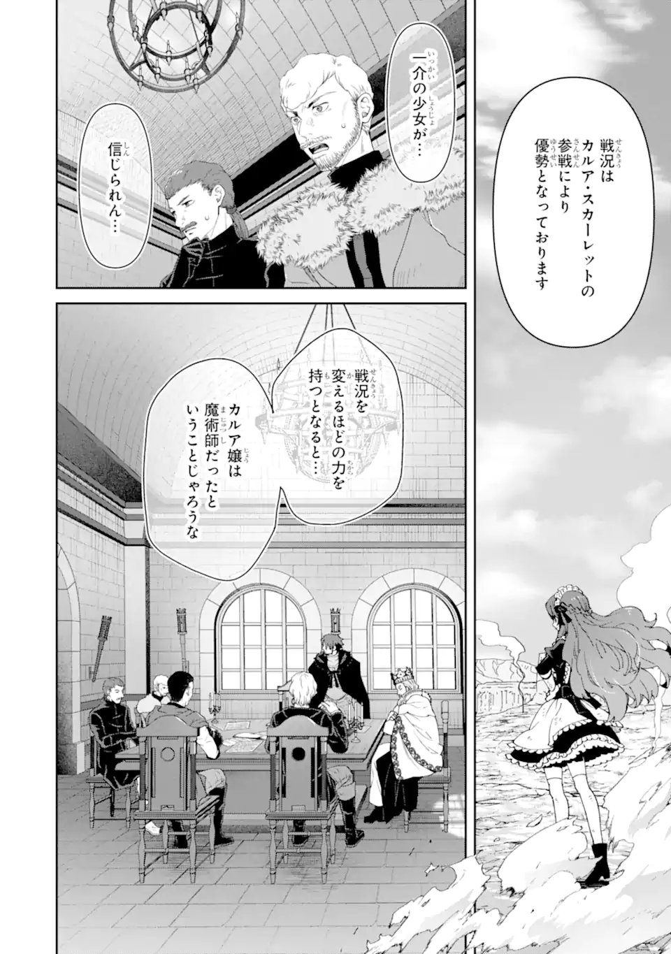 ORE WA KAGE NO EIYUU JA ARIMASEN! Chapter 8.1 page 2 - nihonkuni.com