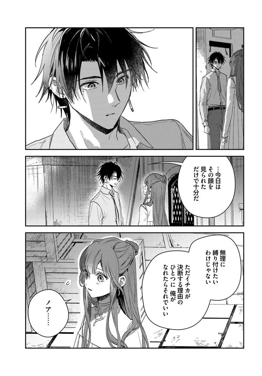 ISEKAI DE ANE NI NAMAE WO UBAWAREMASHITA Chapter 27.2 - Page 2