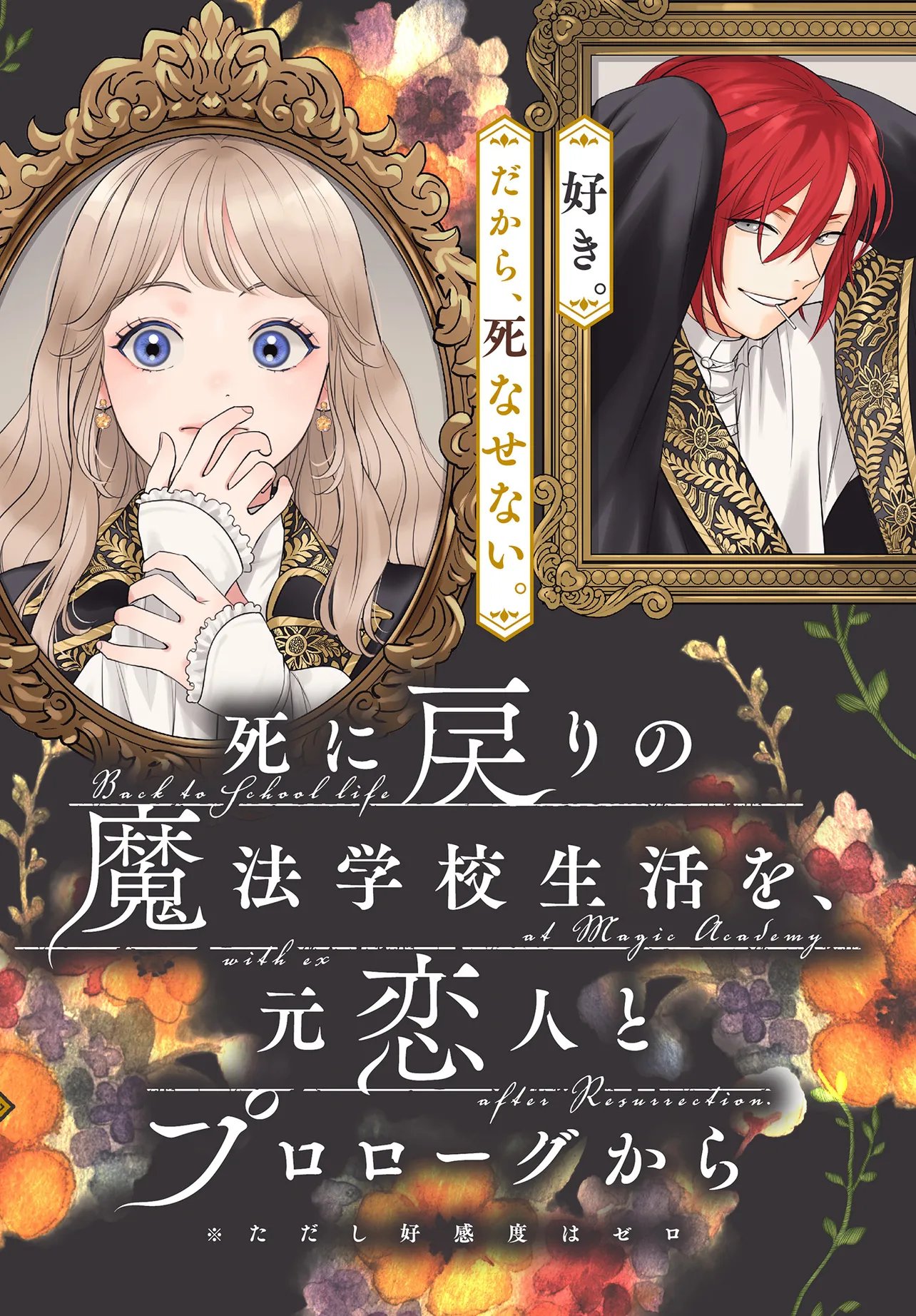 Read SHI NI MODORI NO MAHOU GAKKOU SEIKATSU WO, MOTO KOIBITO TO PROLOGUE KARA (※TADASHI, KOUKANDO WA ZERO) Chapter 31.1 [High Quality / Full] - Page 2 - nicomanga.net