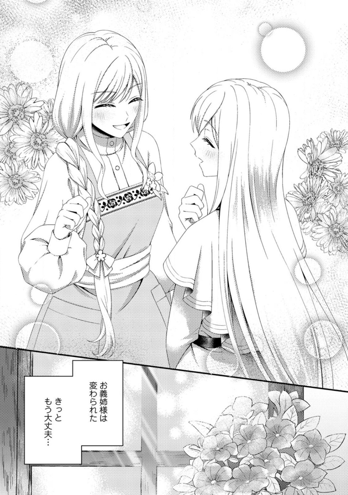 Read NISEMONO NI UBAWARETA SEIJO NO CHII, NANTONAKUSHITEMO TORIKAESA... NAKUTE IIKKA! Chapter 15.3 [High Quality / Full] - Page 2 - nicomanga.net