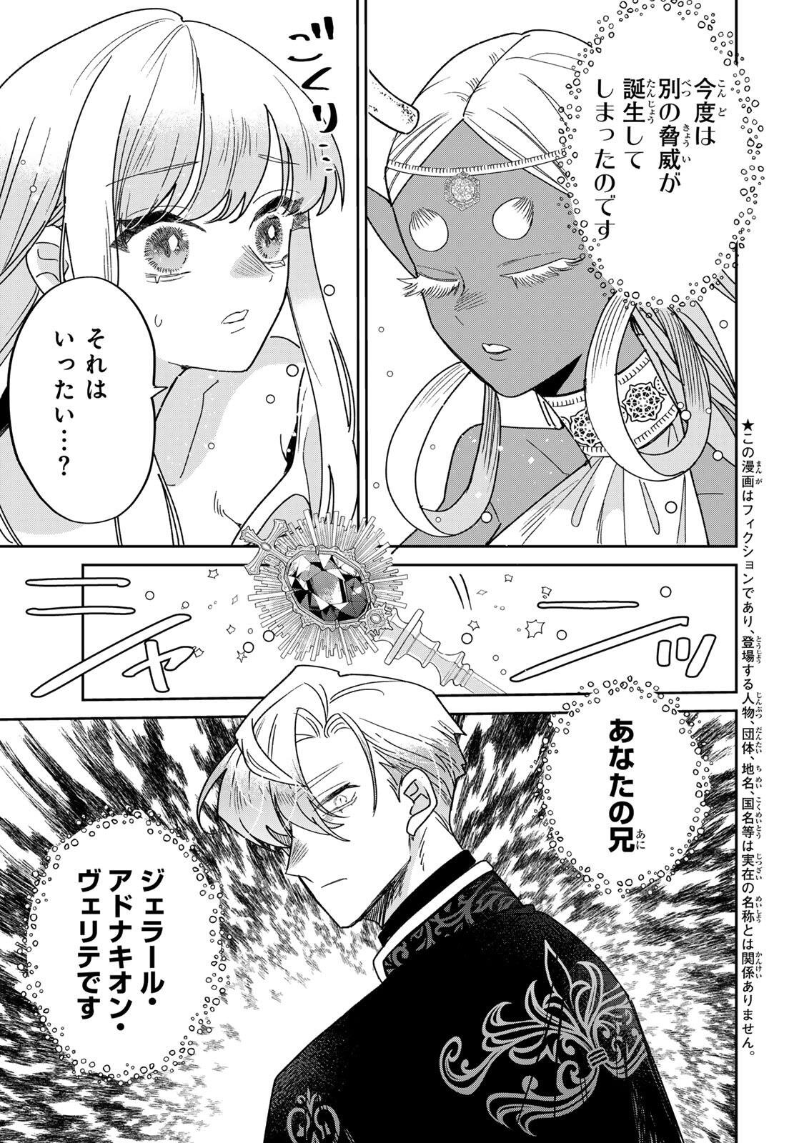 SHI NI MODORI NO SACHIUSU REIJOU, KONSE DE WA SAIKYOU LAST BOSS OGIKEI-SAMA NI DEKIAISARETEMASU Chap 40.1 - Pic 3