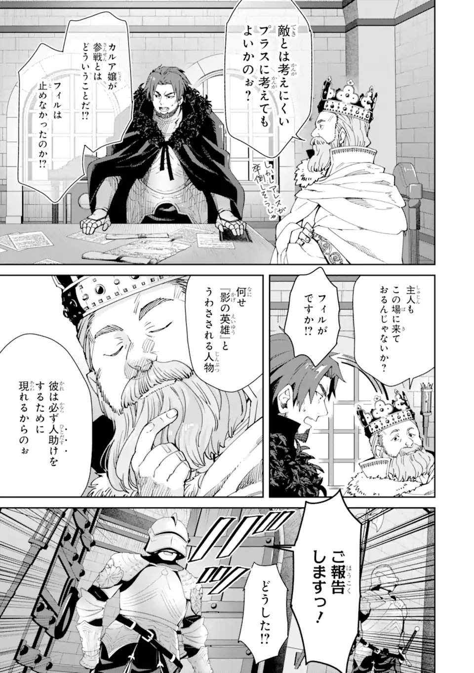 ORE WA KAGE NO EIYUU JA ARIMASEN! Chapter 8.1 page 3 - nihonkuni.com