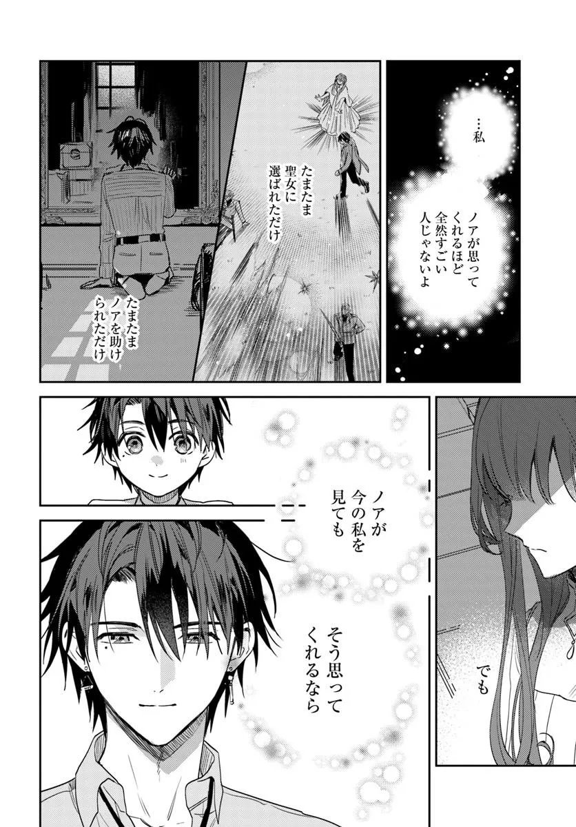 ISEKAI DE ANE NI NAMAE WO UBAWAREMASHITA Chapter 27.2 - Page 3