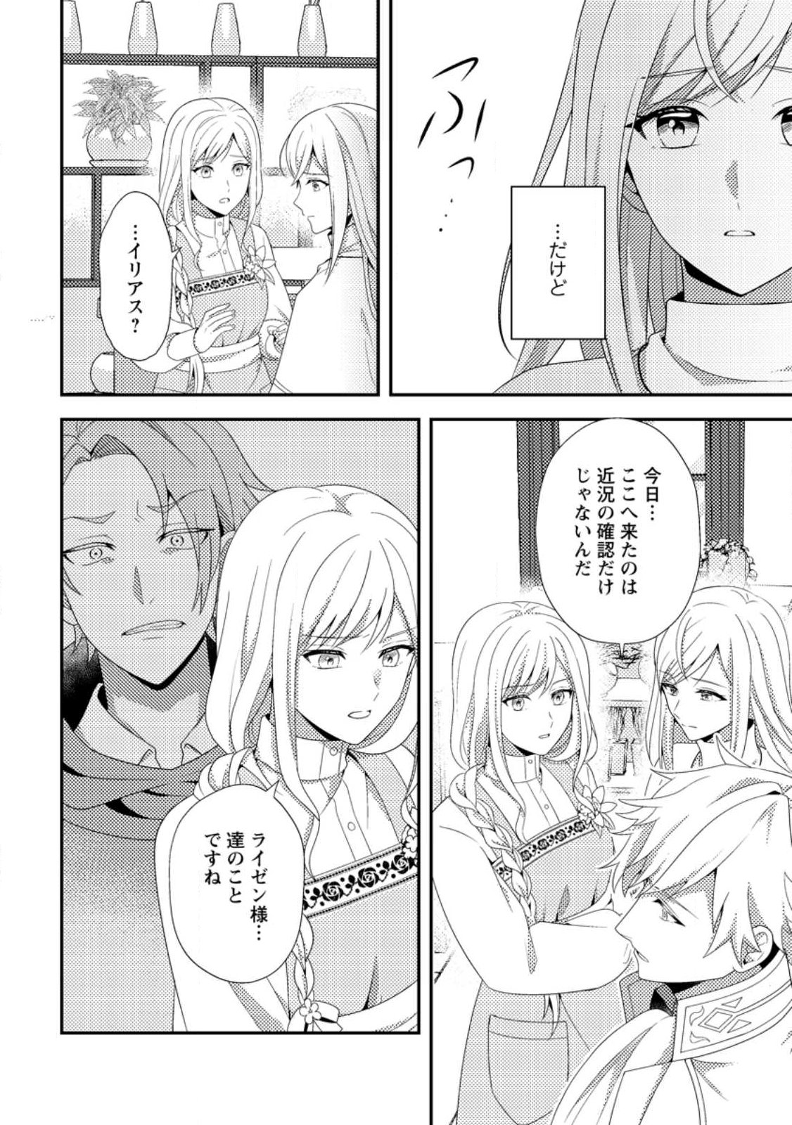 Read NISEMONO NI UBAWARETA SEIJO NO CHII, NANTONAKUSHITEMO TORIKAESA... NAKUTE IIKKA! Chapter 15.3 [High Quality / Full] - Page 3 - nicomanga.net