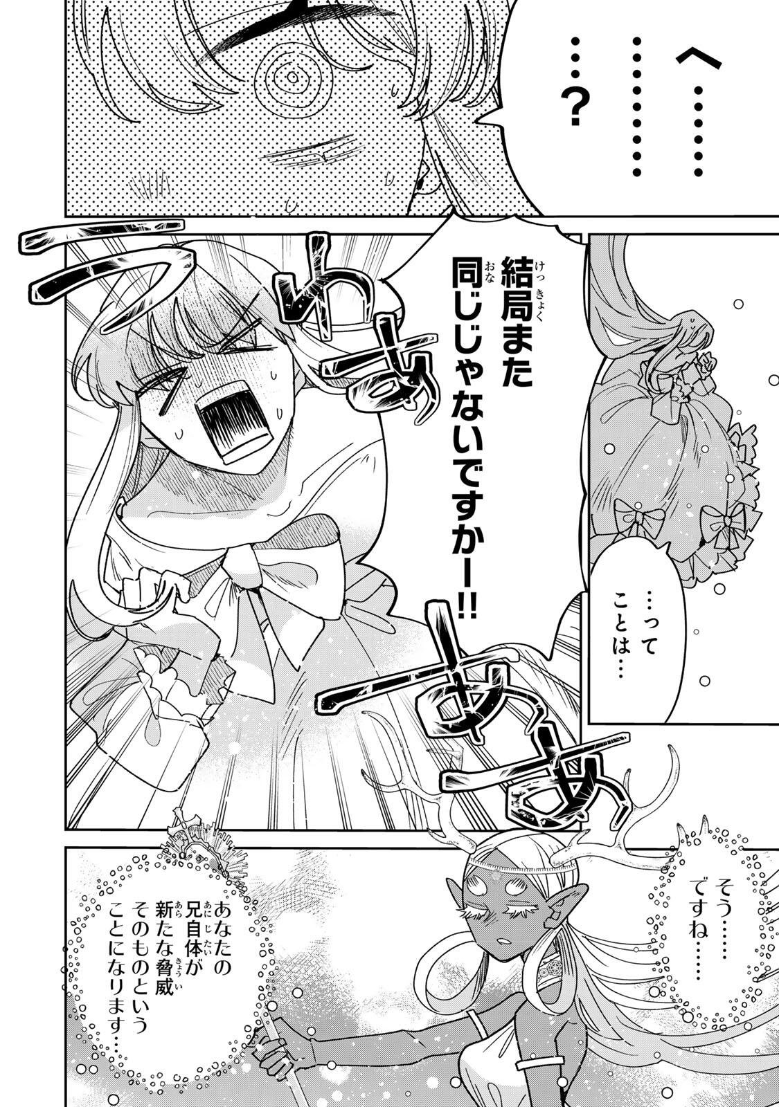 SHI NI MODORI NO SACHIUSU REIJOU, KONSE DE WA SAIKYOU LAST BOSS OGIKEI-SAMA NI DEKIAISARETEMASU Chap 40.1 - Pic 4