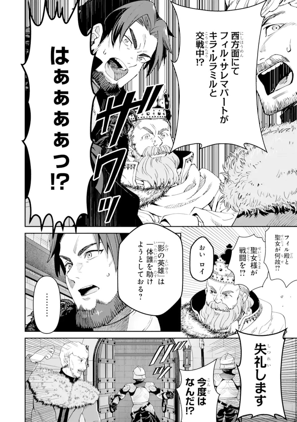 ORE WA KAGE NO EIYUU JA ARIMASEN! Chapter 8.1 page 4 - nihonkuni.com