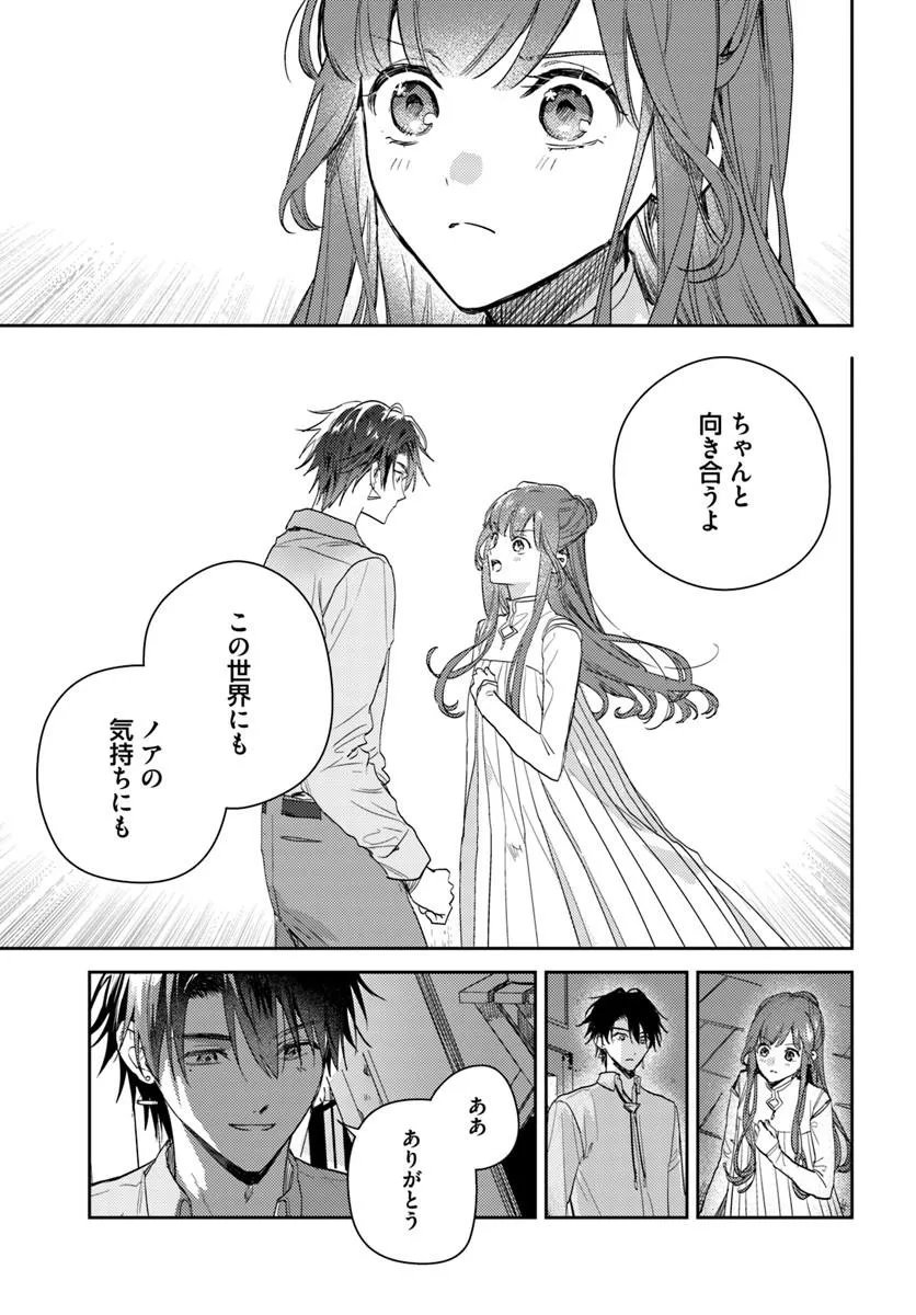 ISEKAI DE ANE NI NAMAE WO UBAWAREMASHITA Chapter 27.2 - Page 4
