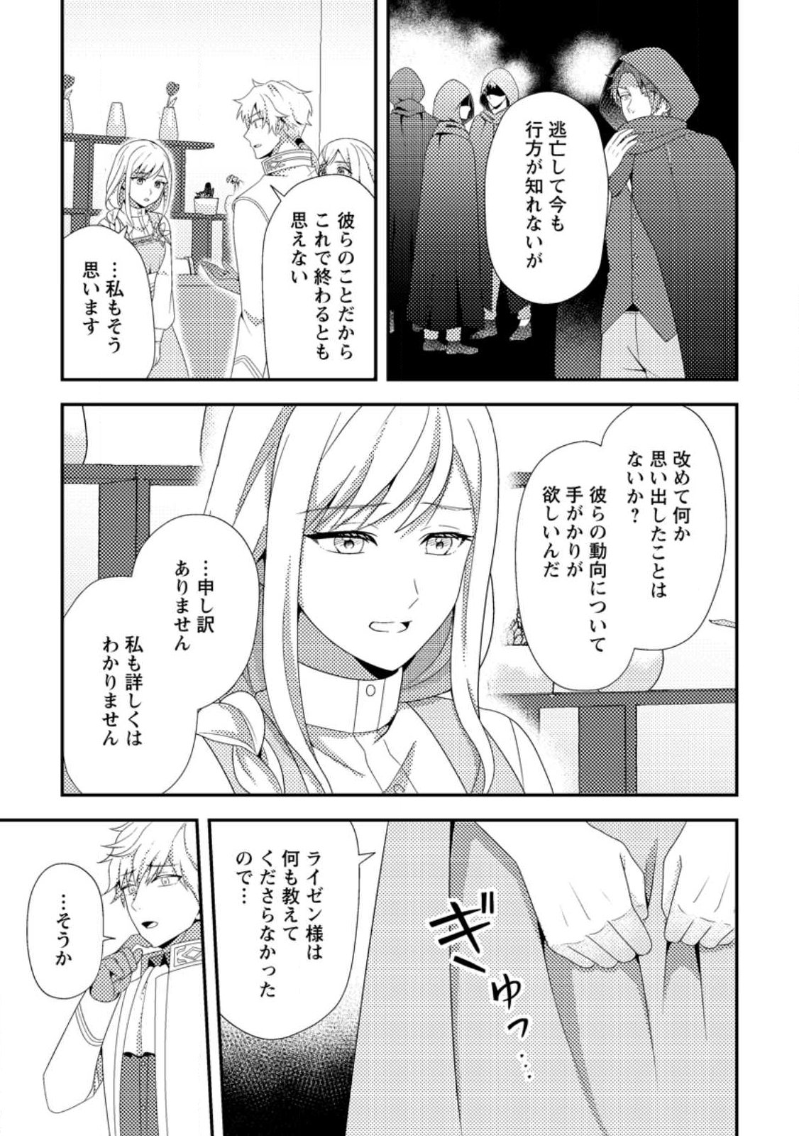 Read NISEMONO NI UBAWARETA SEIJO NO CHII, NANTONAKUSHITEMO TORIKAESA... NAKUTE IIKKA! Chapter 15.3 [High Quality / Full] - Page 4 - nicomanga.net