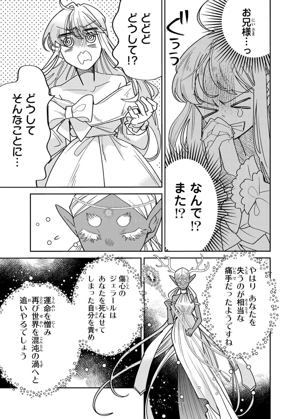 SHI NI MODORI NO SACHIUSU REIJOU, KONSE DE WA SAIKYOU LAST BOSS OGIKEI-SAMA NI DEKIAISARETEMASU Chap 40.1 - Pic 5
