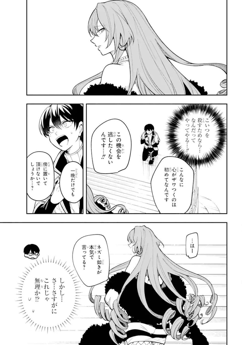Read YOIAKE NO MAJO Chapter 3.2 [High Quality / Full] - Page 5 - nicomanga.com