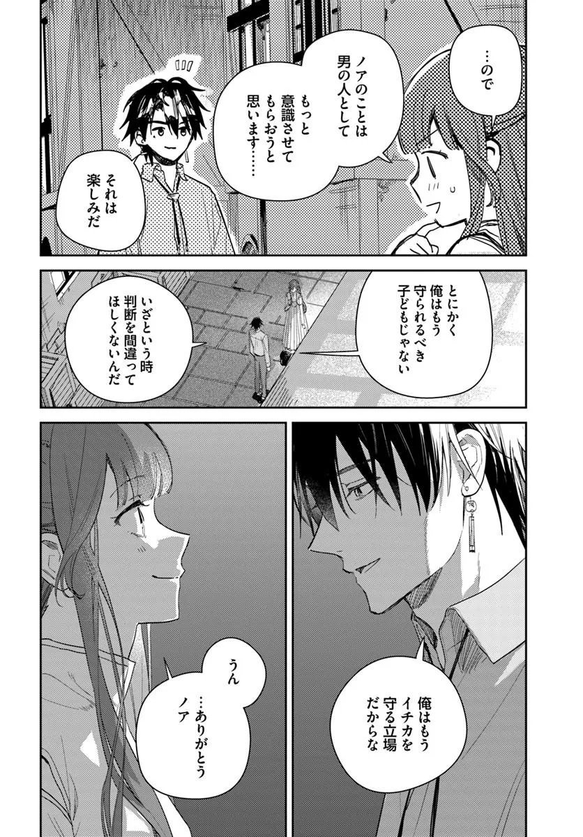ISEKAI DE ANE NI NAMAE WO UBAWAREMASHITA Chapter 27.2 - Page 5