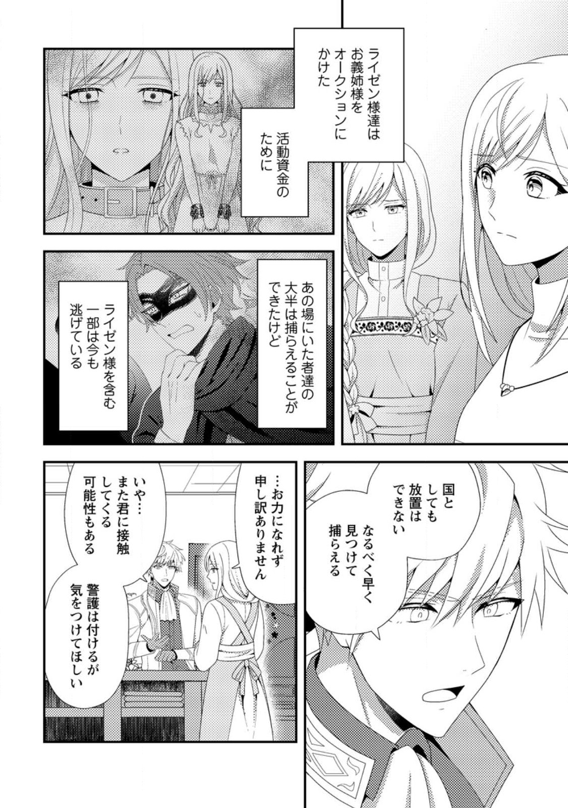 Read NISEMONO NI UBAWARETA SEIJO NO CHII, NANTONAKUSHITEMO TORIKAESA... NAKUTE IIKKA! Chapter 15.3 [High Quality / Full] - Page 5 - nicomanga.net