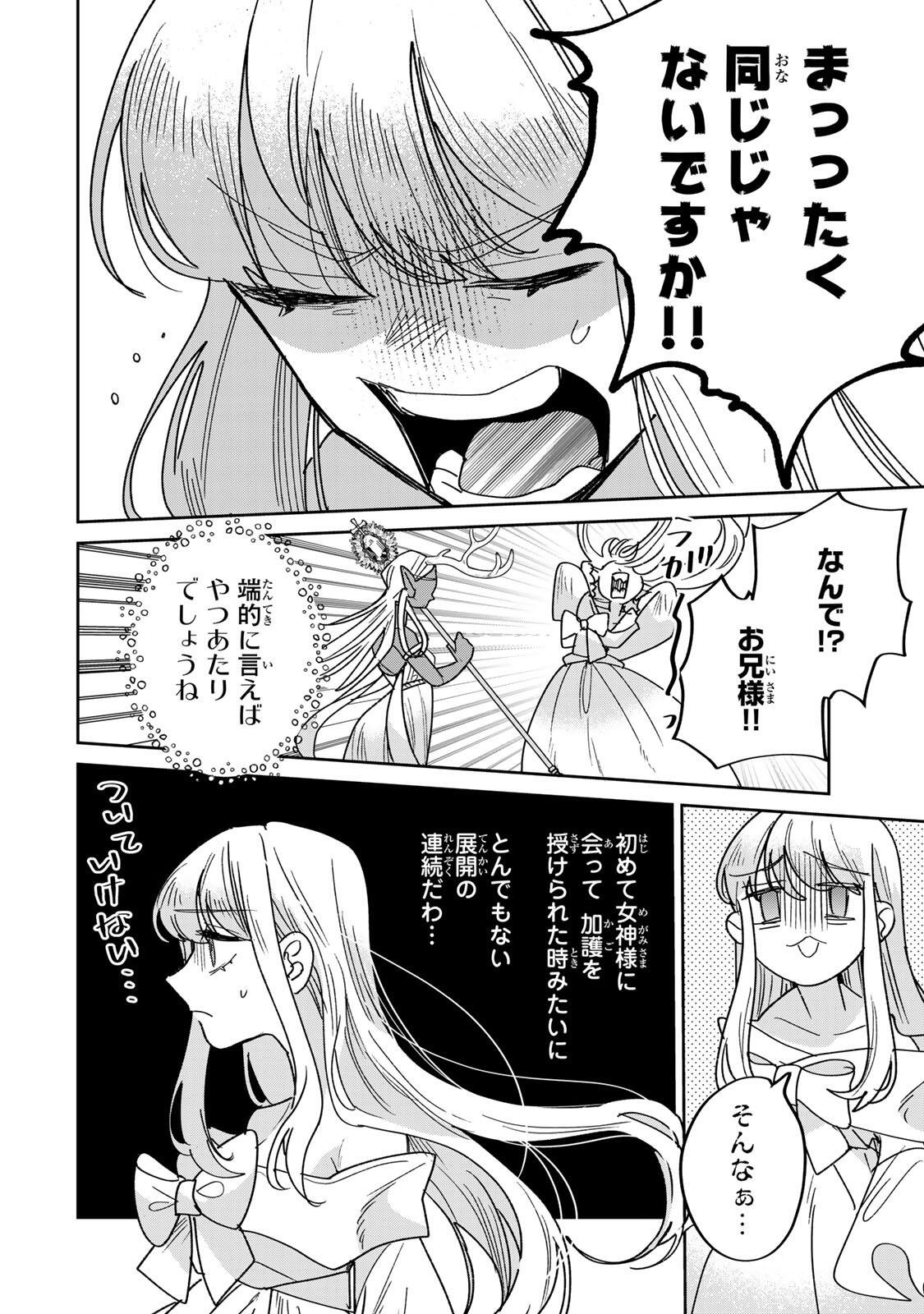 SHI NI MODORI NO SACHIUSU REIJOU, KONSE DE WA SAIKYOU LAST BOSS OGIKEI-SAMA NI DEKIAISARETEMASU Chap 40.1 - Pic 6
