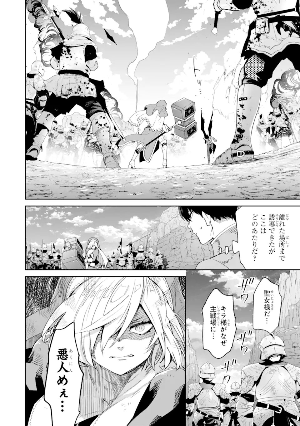 ORE WA KAGE NO EIYUU JA ARIMASEN! Chapter 8.1 page 6 - nihonkuni.com