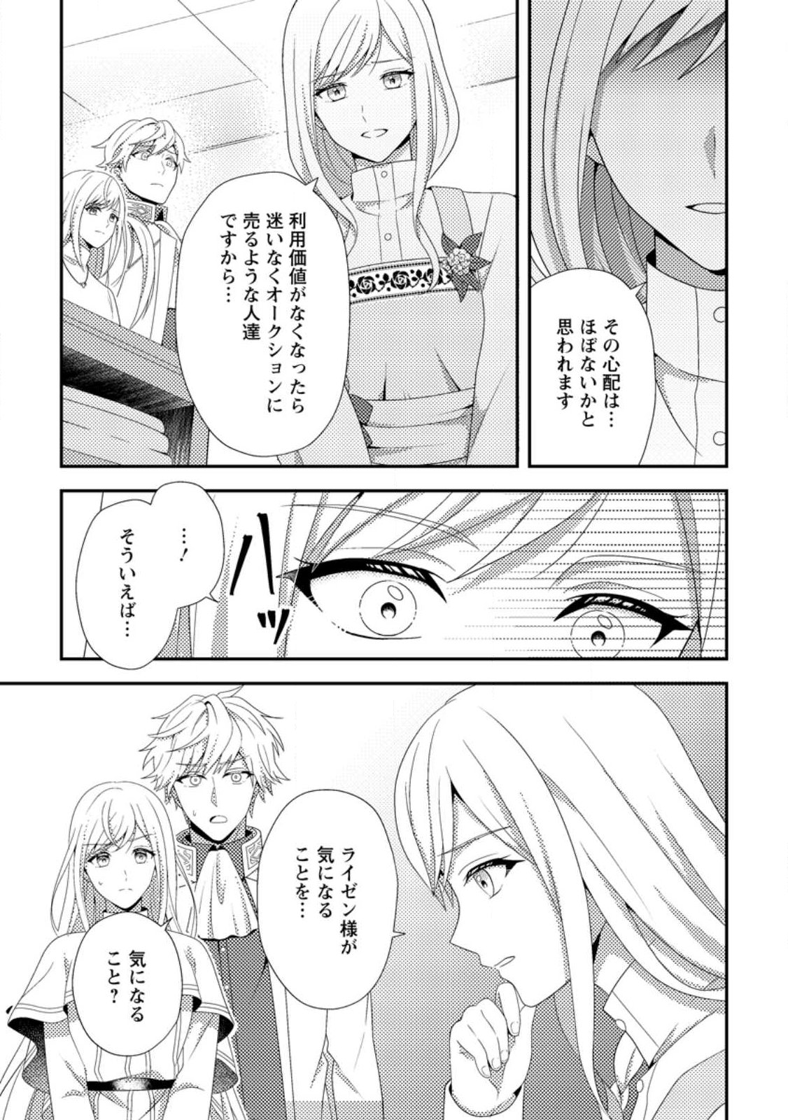 Read NISEMONO NI UBAWARETA SEIJO NO CHII, NANTONAKUSHITEMO TORIKAESA... NAKUTE IIKKA! Chapter 15.3 [High Quality / Full] - Page 6 - nicomanga.net