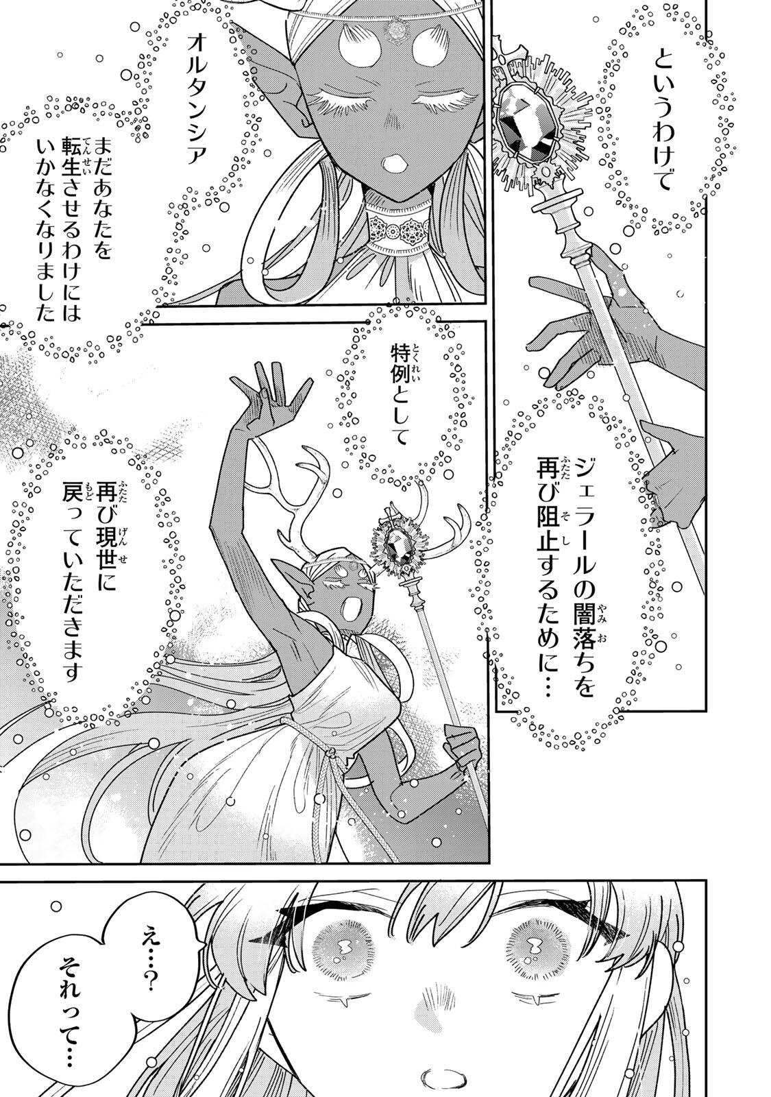 SHI NI MODORI NO SACHIUSU REIJOU, KONSE DE WA SAIKYOU LAST BOSS OGIKEI-SAMA NI DEKIAISARETEMASU Chap 40.1 - Pic 7
