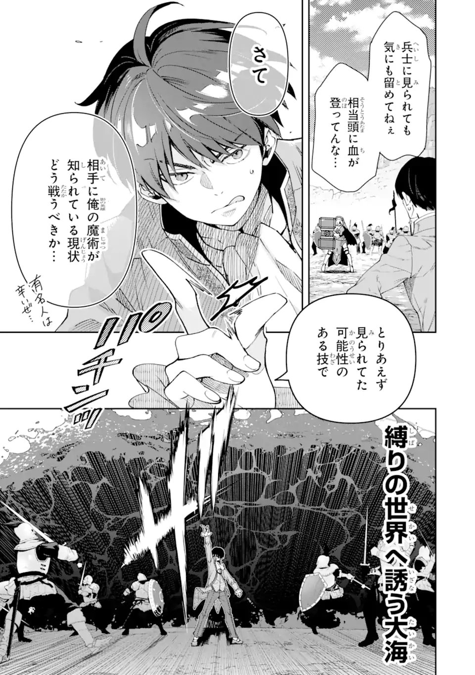 ORE WA KAGE NO EIYUU JA ARIMASEN! Chapter 8.1 page 7 - nihonkuni.com
