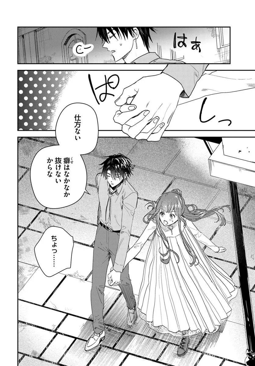 ISEKAI DE ANE NI NAMAE WO UBAWAREMASHITA Chapter 27.2 - Page 7