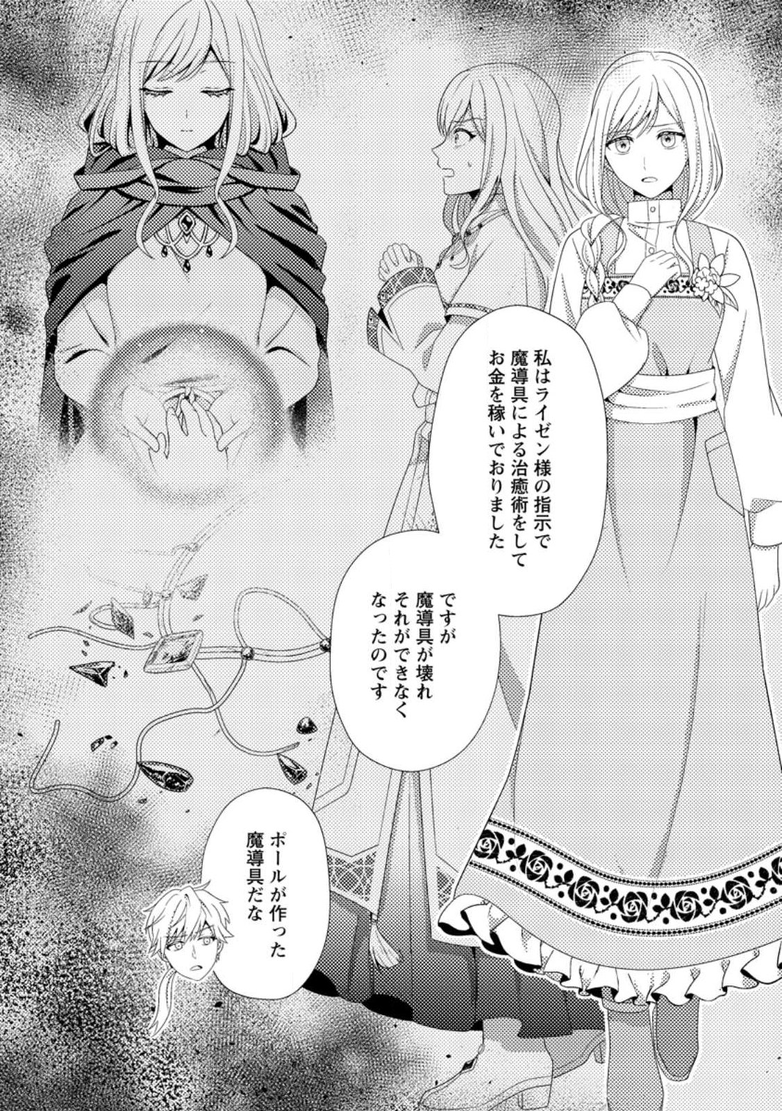 Read NISEMONO NI UBAWARETA SEIJO NO CHII, NANTONAKUSHITEMO TORIKAESA... NAKUTE IIKKA! Chapter 15.3 [High Quality / Full] - Page 7 - nicomanga.net