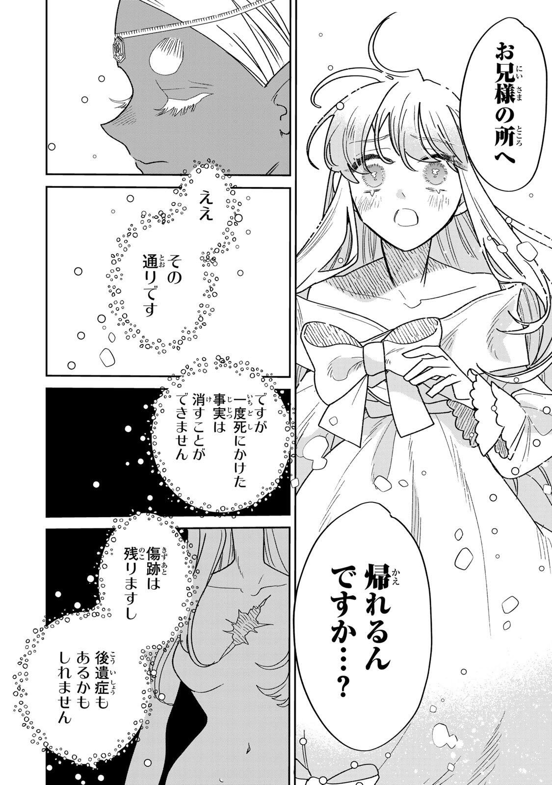 SHI NI MODORI NO SACHIUSU REIJOU, KONSE DE WA SAIKYOU LAST BOSS OGIKEI-SAMA NI DEKIAISARETEMASU Chap 40.1 - Pic 8