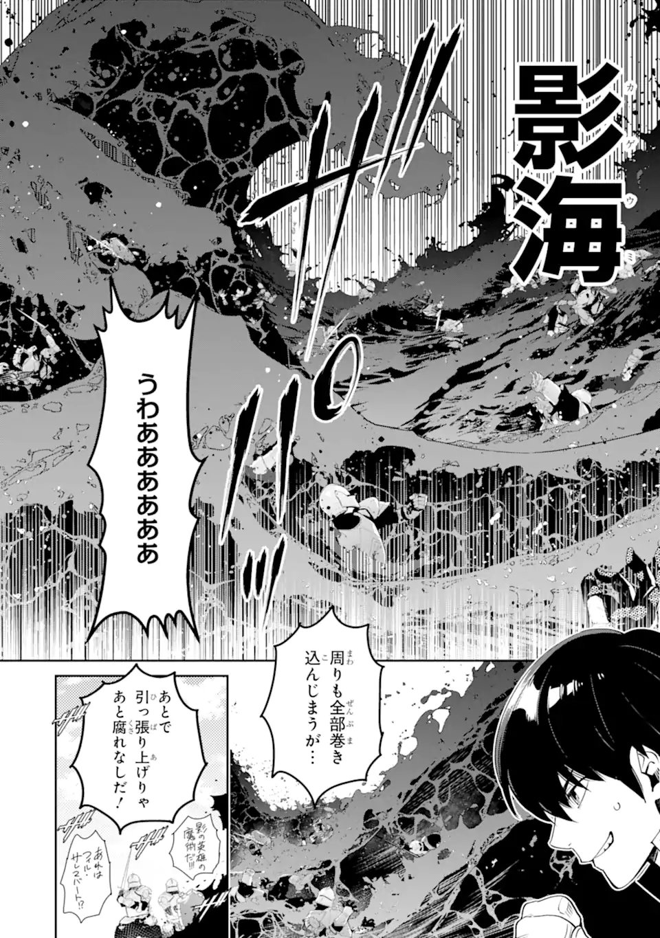 ORE WA KAGE NO EIYUU JA ARIMASEN! Chapter 8.1 page 8 - nihonkuni.com