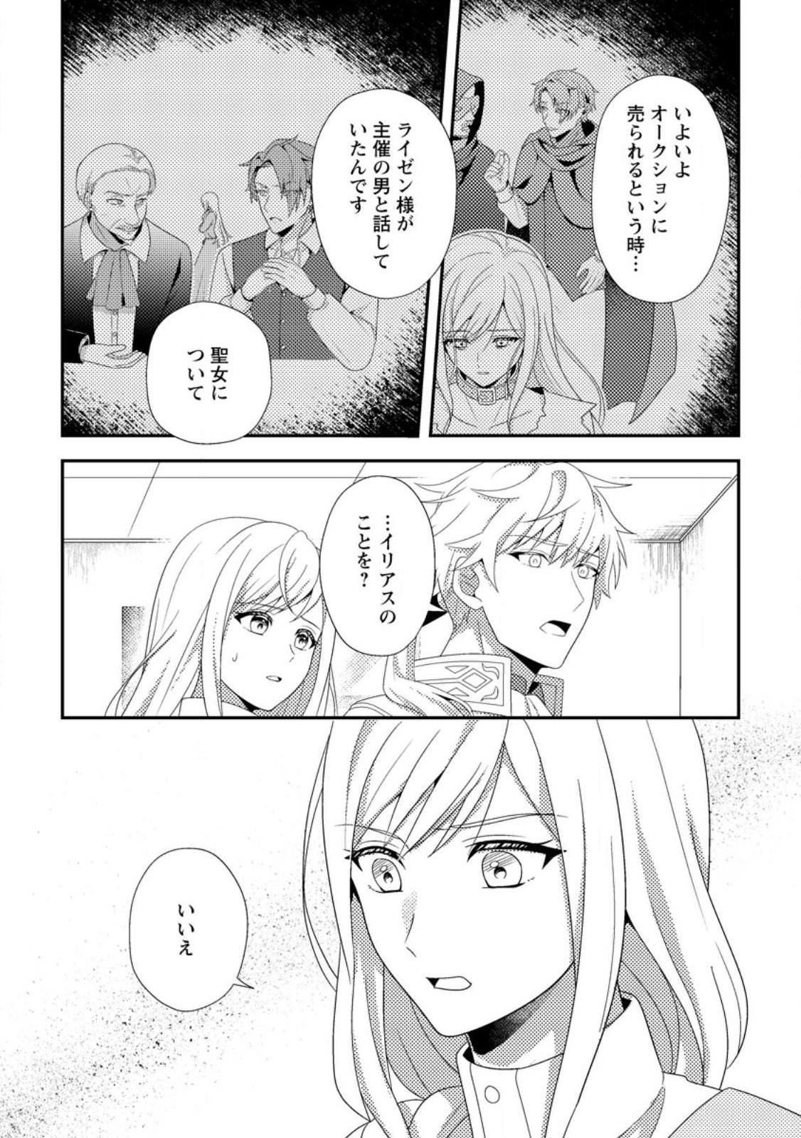 Read NISEMONO NI UBAWARETA SEIJO NO CHII, NANTONAKUSHITEMO TORIKAESA... NAKUTE IIKKA! Chapter 15.3 [High Quality / Full] - Page 8 - nicomanga.net