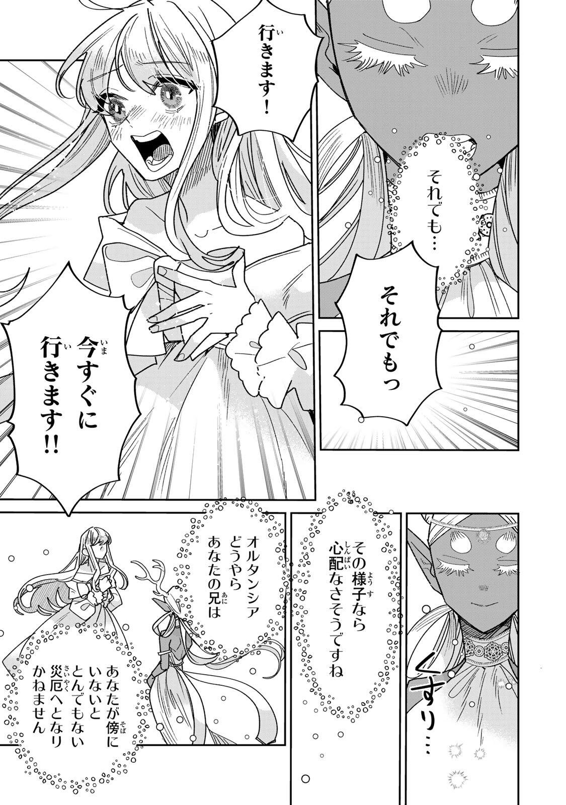 SHI NI MODORI NO SACHIUSU REIJOU, KONSE DE WA SAIKYOU LAST BOSS OGIKEI-SAMA NI DEKIAISARETEMASU Chap 40.1 - Pic 9