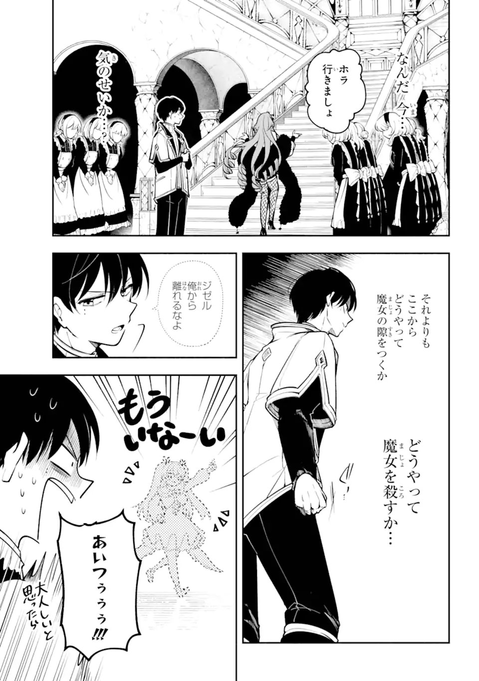 Read YOIAKE NO MAJO Chapter 3.2 [High Quality / Full] - Page 9 - nicomanga.com