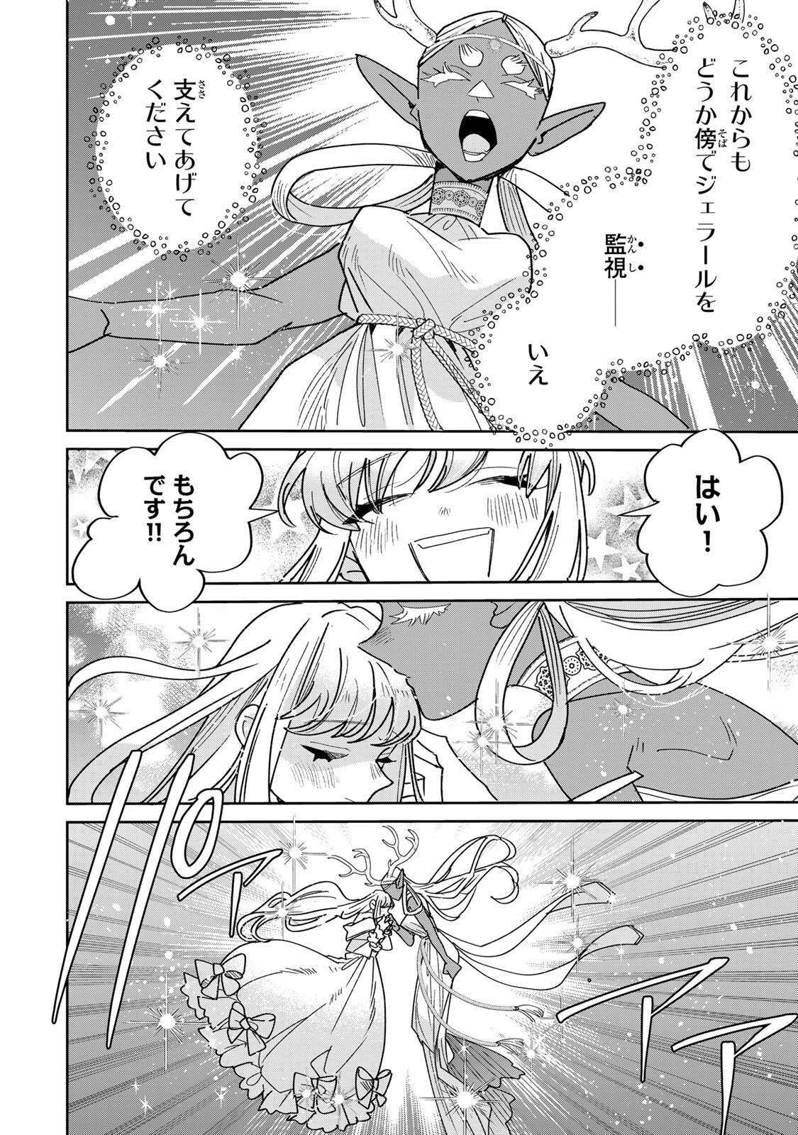 SHI NI MODORI NO SACHIUSU REIJOU, KONSE DE WA SAIKYOU LAST BOSS OGIKEI-SAMA NI DEKIAISARETEMASU Chap 40.1 - Pic 10
