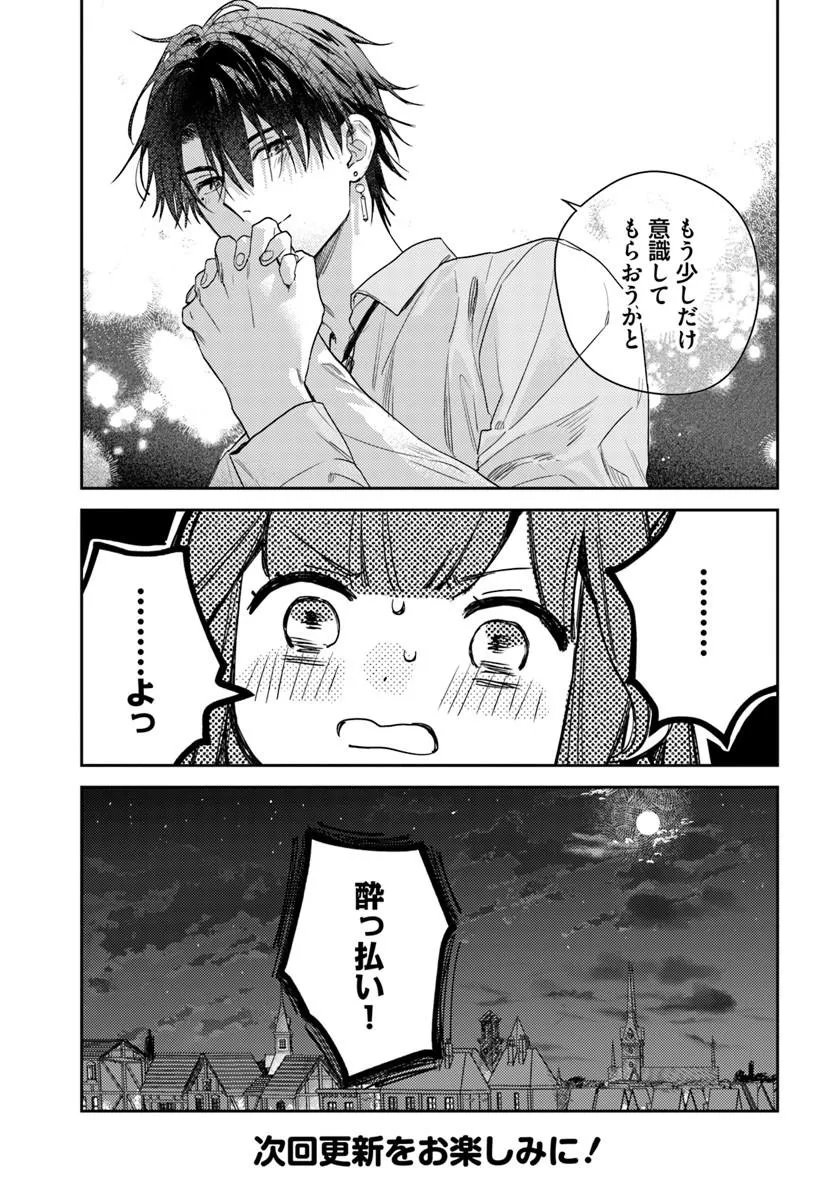 ISEKAI DE ANE NI NAMAE WO UBAWAREMASHITA Chapter 27.2 - Page 10