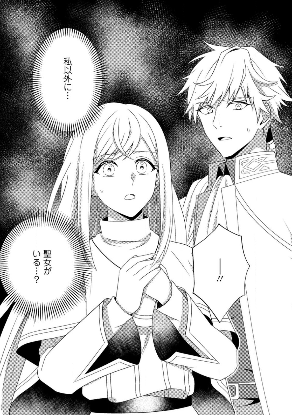 Read NISEMONO NI UBAWARETA SEIJO NO CHII, NANTONAKUSHITEMO TORIKAESA... NAKUTE IIKKA! Chapter 15.3 [High Quality / Full] - Page 10 - nicomanga.net