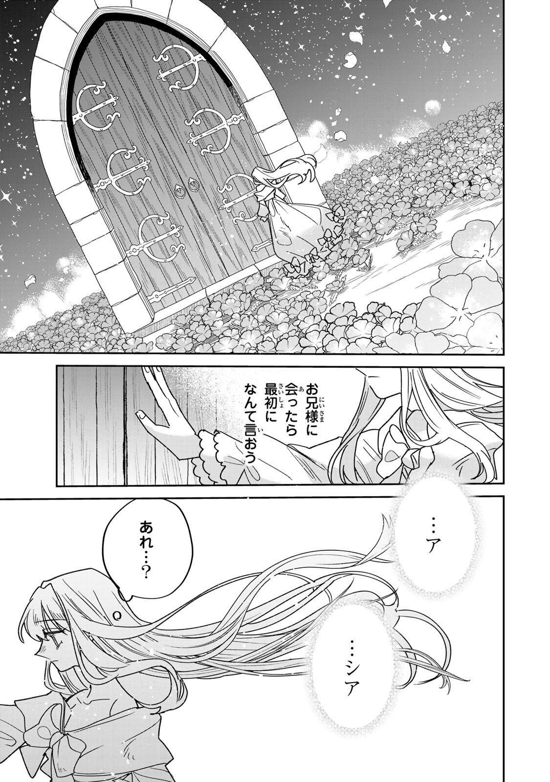SHI NI MODORI NO SACHIUSU REIJOU, KONSE DE WA SAIKYOU LAST BOSS OGIKEI-SAMA NI DEKIAISARETEMASU Chap 40.1 - Pic 13