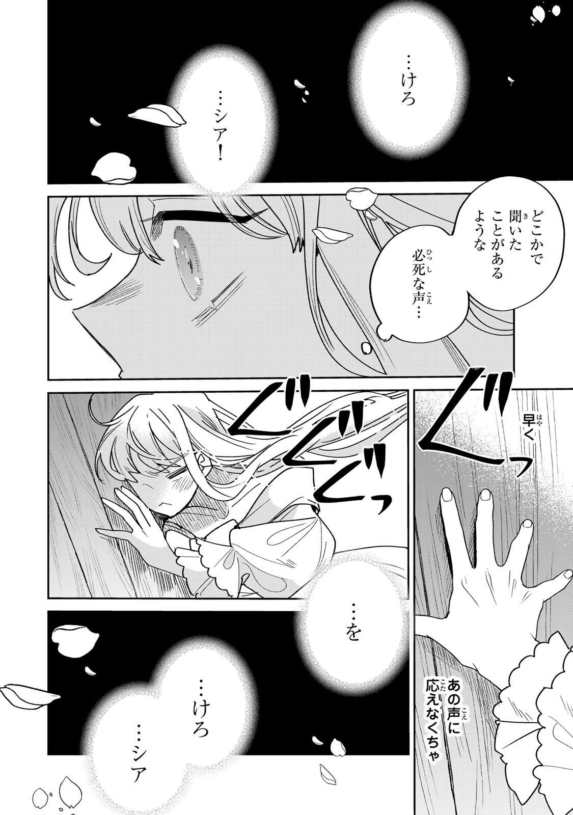 SHI NI MODORI NO SACHIUSU REIJOU, KONSE DE WA SAIKYOU LAST BOSS OGIKEI-SAMA NI DEKIAISARETEMASU Chap 40.1 - Pic 14
