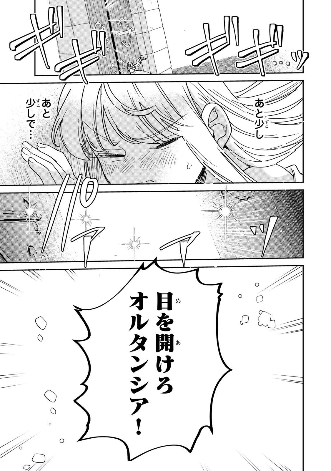 SHI NI MODORI NO SACHIUSU REIJOU, KONSE DE WA SAIKYOU LAST BOSS OGIKEI-SAMA NI DEKIAISARETEMASU Chap 40.1 - Pic 15
