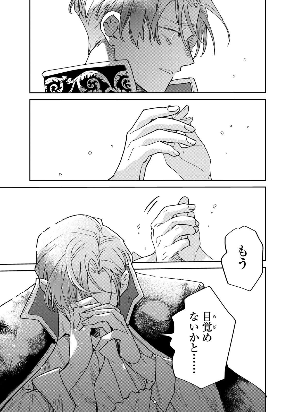SHI NI MODORI NO SACHIUSU REIJOU, KONSE DE WA SAIKYOU LAST BOSS OGIKEI-SAMA NI DEKIAISARETEMASU Chap 40.1 - Pic 19