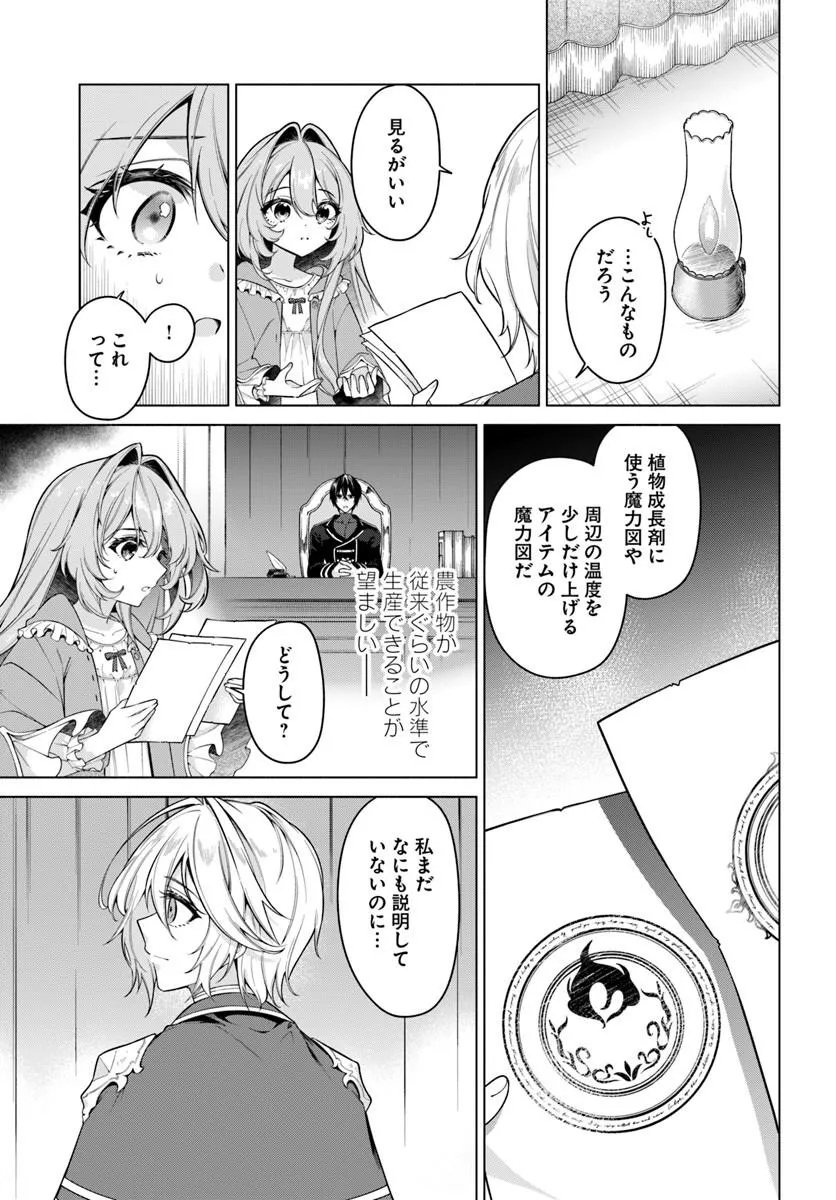 KUSURI DE OSANAKU NATTA OKAGE DE REIKOKU KOUSHAKU-SAMA NI HIROWAREMASHITA - SUTERARE SEIJO WA RENKINJUTSUSHI NI MODORIMASU Chap 21.4 - Pic 1