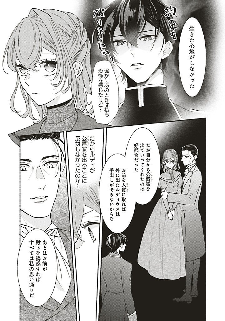 AKUYAKU WO YAMETARA GITEI NI DEKIAISAREMASHITA Chapter 12.3 page 1 - nihonkuni.com